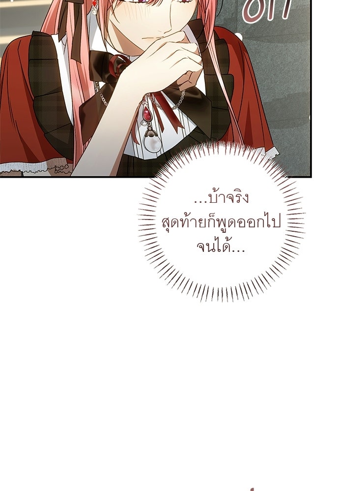 อยากได้ ก็เอาไป - หน้า 81