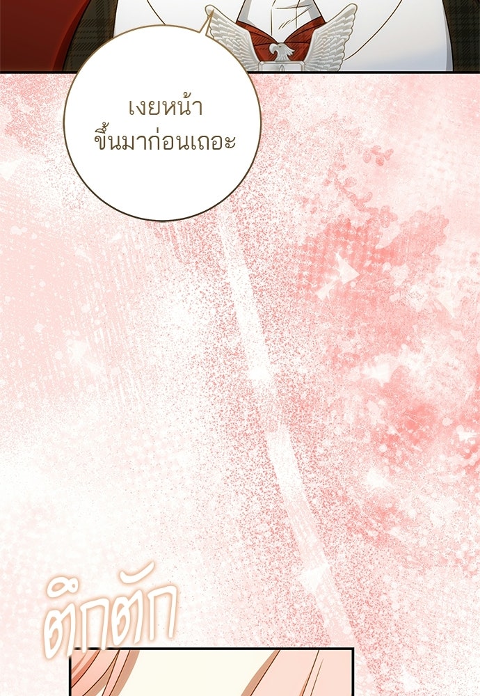 อยากได้ ก็เอาไป - หน้า 84