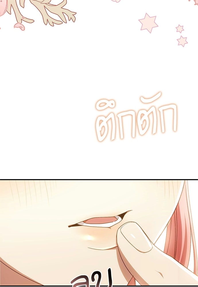 อยากได้ ก็เอาไป - หน้า 90