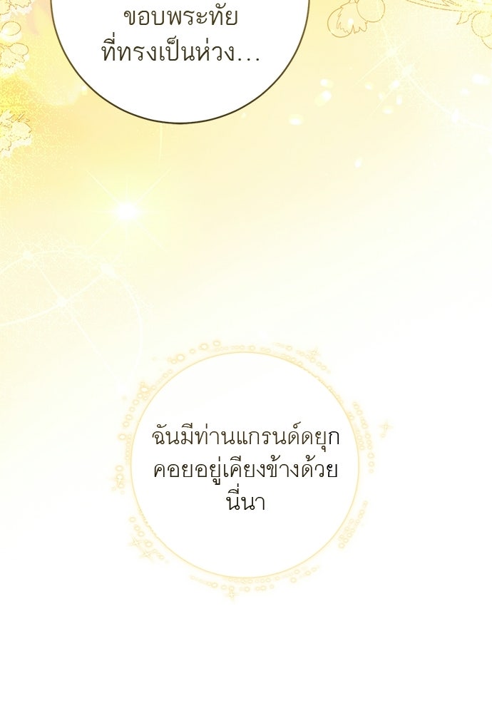 อยากได้ ก็เอาไป - หน้า 111