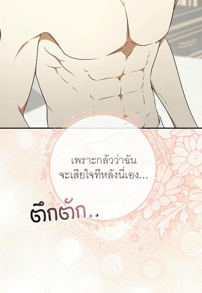 อยากได้ ก็เอาไป - หน้า 68