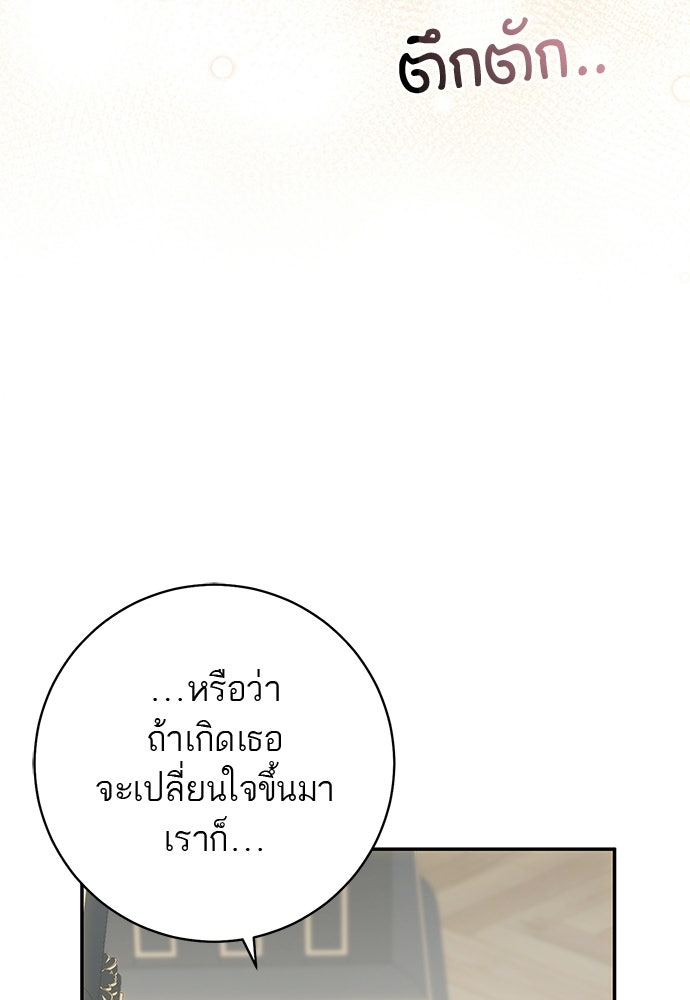 อยากได้ ก็เอาไป - หน้า 69