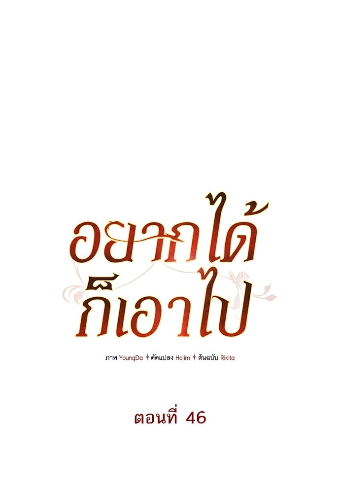 อยากได้ ก็เอาไป - หน้า 76