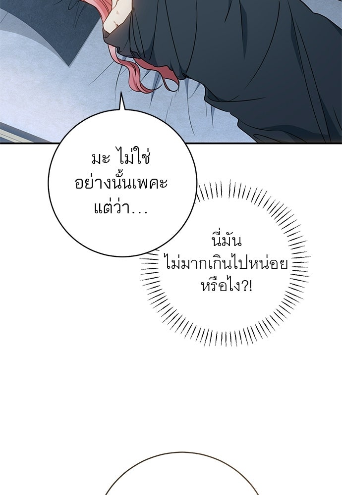 อยากได้ ก็เอาไป - หน้า 92