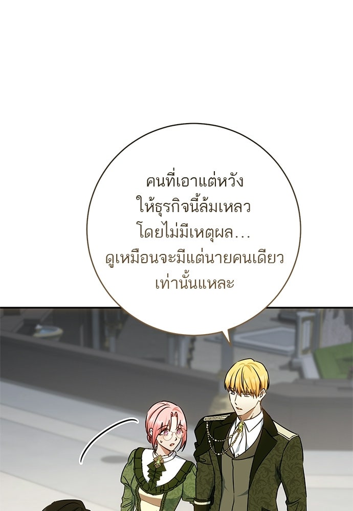 อยากได้ ก็เอาไป - หน้า 101