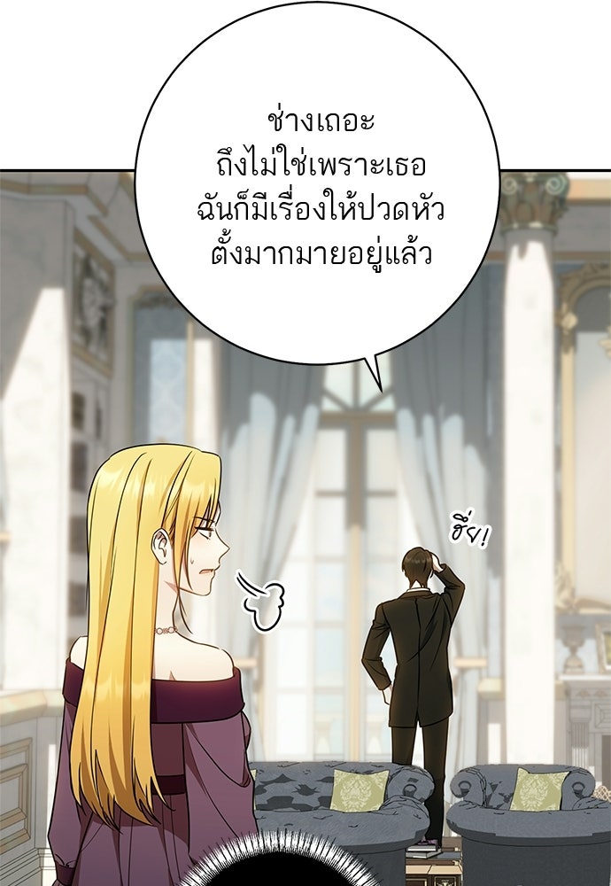 อยากได้ ก็เอาไป - หน้า 112