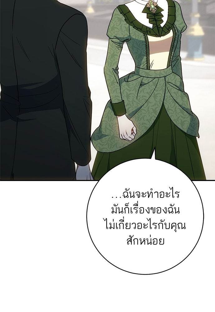 อยากได้ ก็เอาไป - หน้า 82