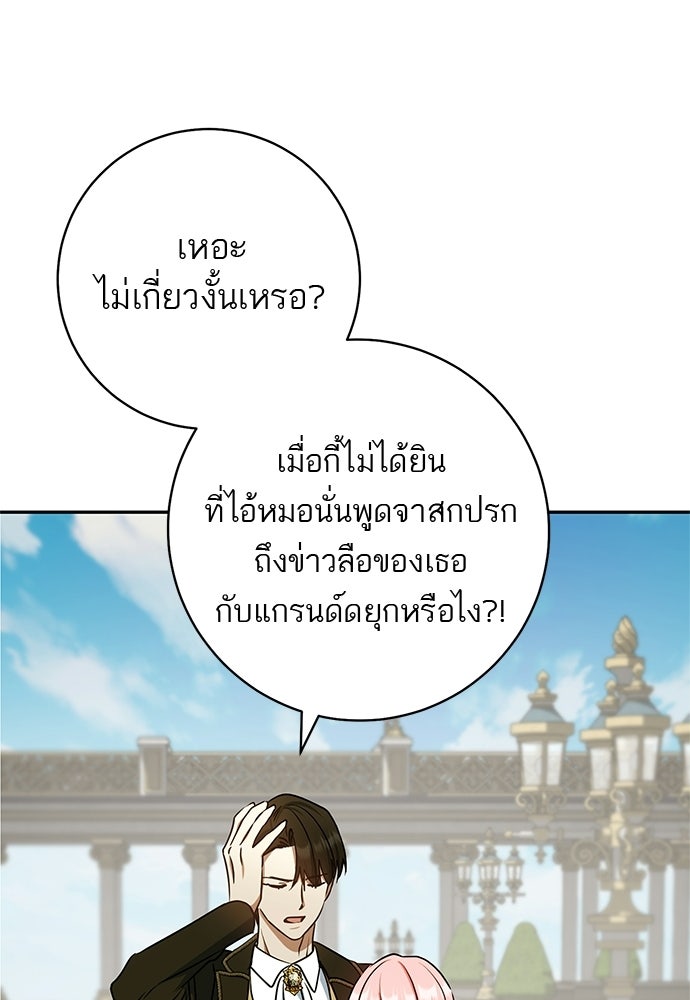 อยากได้ ก็เอาไป - หน้า 83