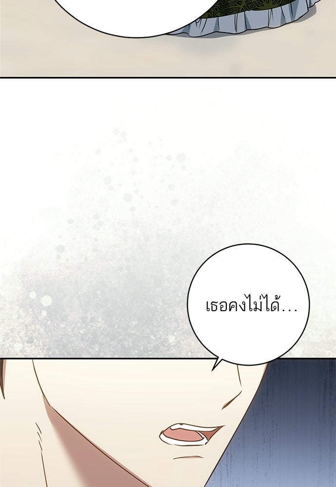 อยากได้ ก็เอาไป - หน้า 85