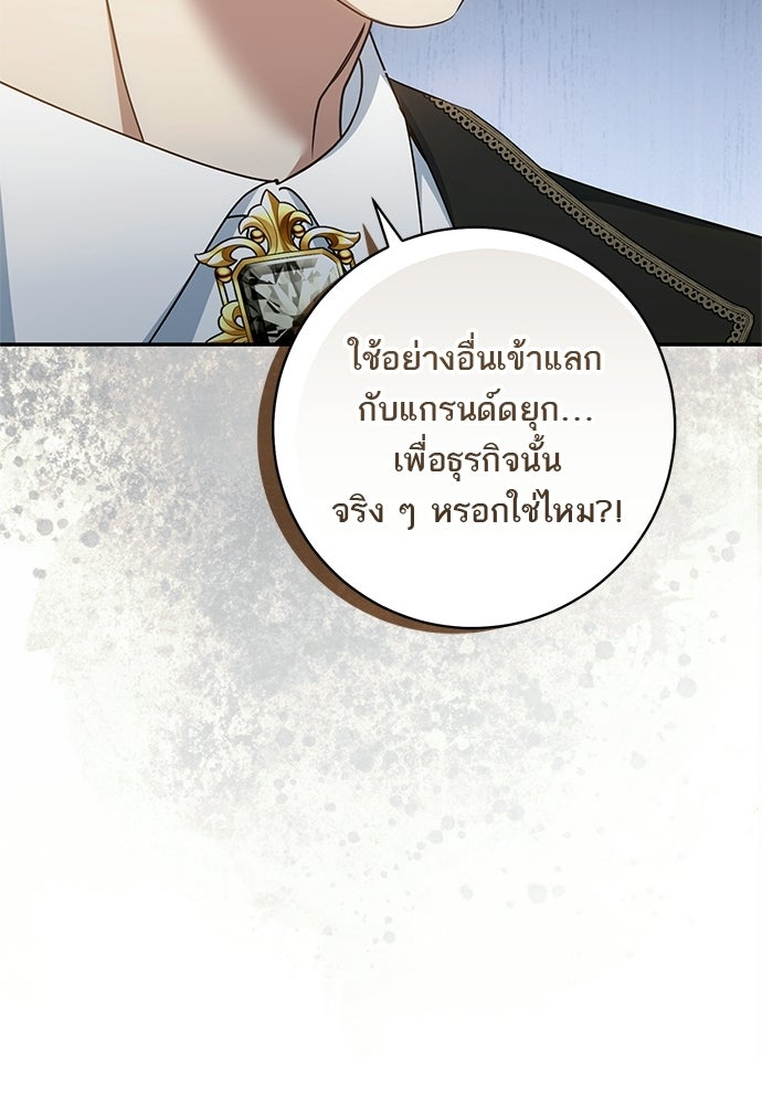 อยากได้ ก็เอาไป - หน้า 86
