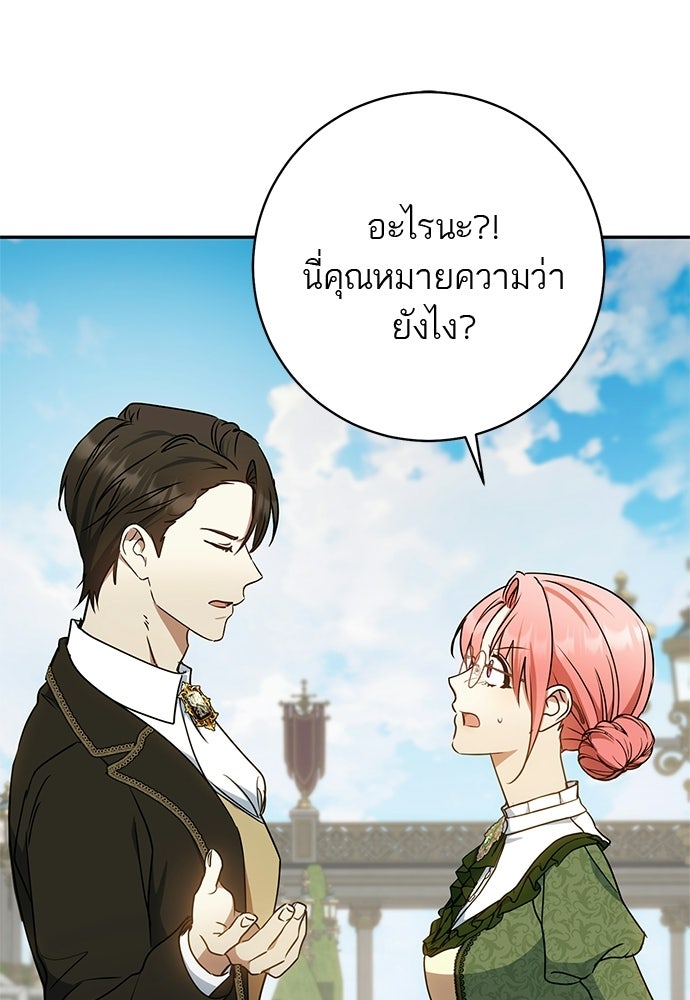 อยากได้ ก็เอาไป - หน้า 87