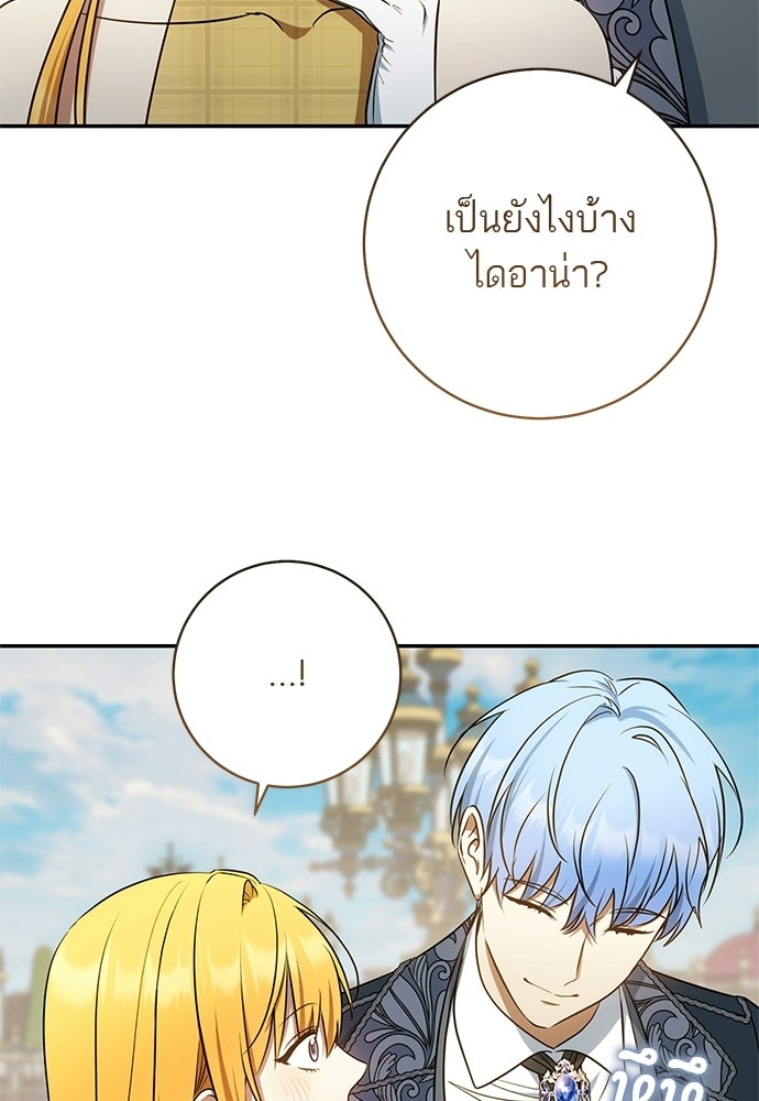 อยากได้ ก็เอาไป - หน้า 28