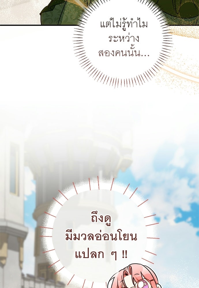 อยากได้ ก็เอาไป - หน้า 33