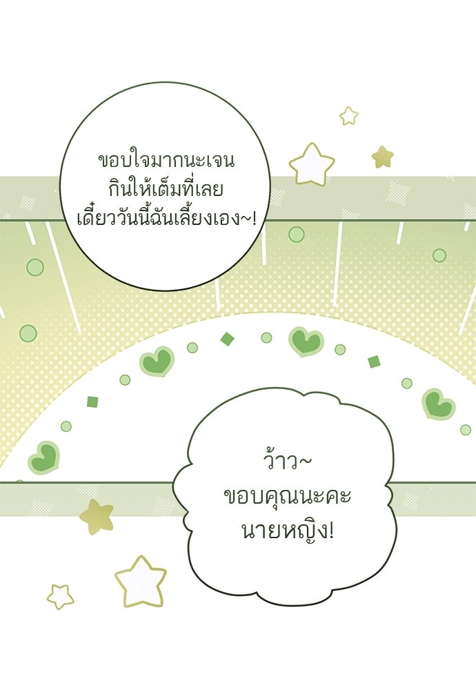 อยากได้ ก็เอาไป - หน้า 39