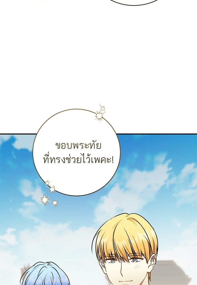 อยากได้ ก็เอาไป - หน้า 4