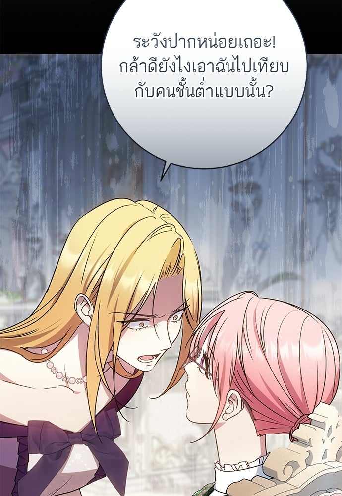อยากได้ ก็เอาไป - หน้า 69