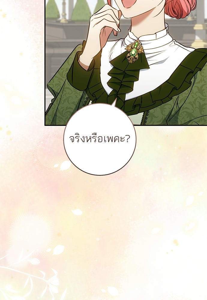 อยากได้ ก็เอาไป - หน้า 7