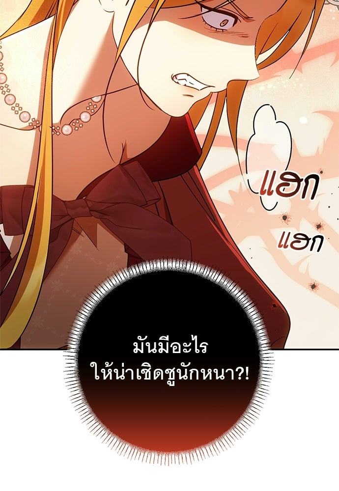 อยากได้ ก็เอาไป - หน้า 75