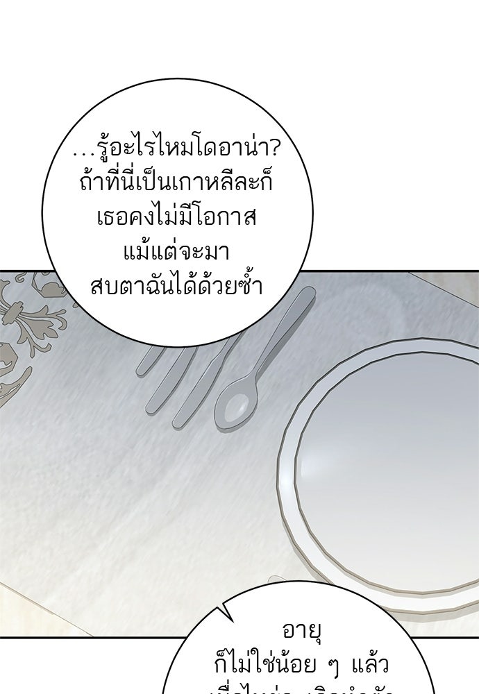อยากได้ ก็เอาไป - หน้า 89