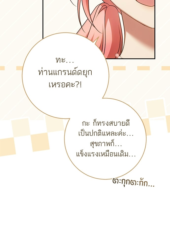 อยากได้ ก็เอาไป - หน้า 29
