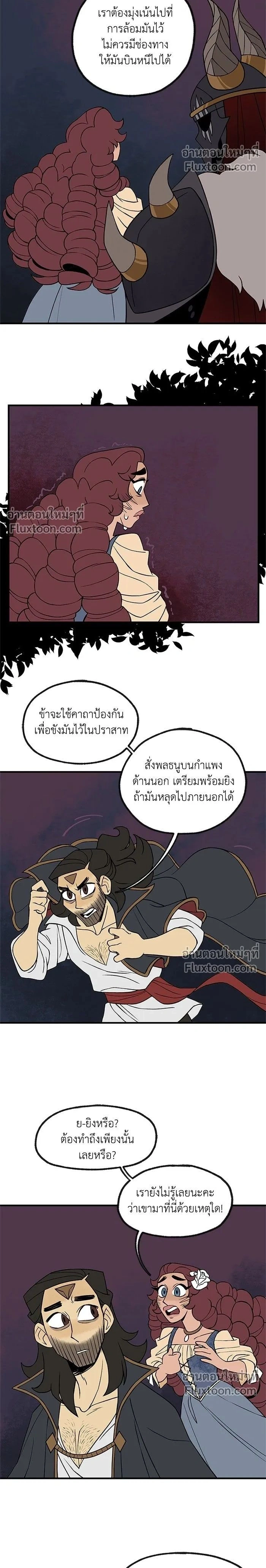 Suitor Armor - ความลับในชุดเกราะ - หน้า 2