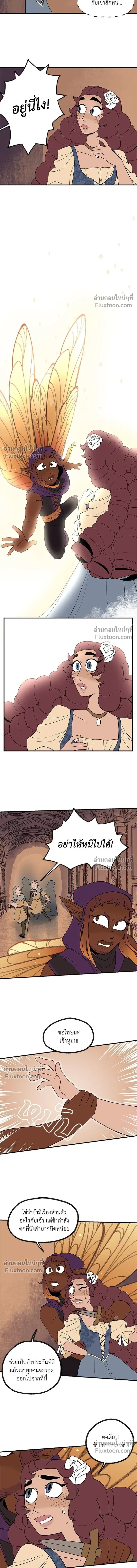 Suitor Armor - ความลับในชุดเกราะ - หน้า 8