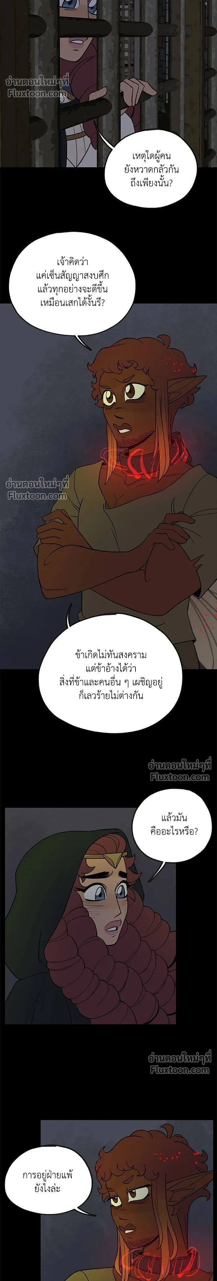 Suitor Armor - ความลับในชุดเกราะ - หน้า 2