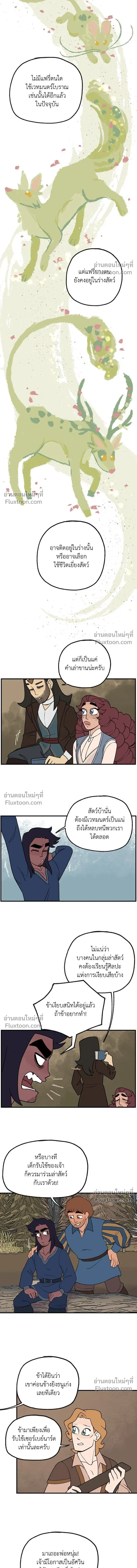 Suitor Armor - ความลับในชุดเกราะ - หน้า 3