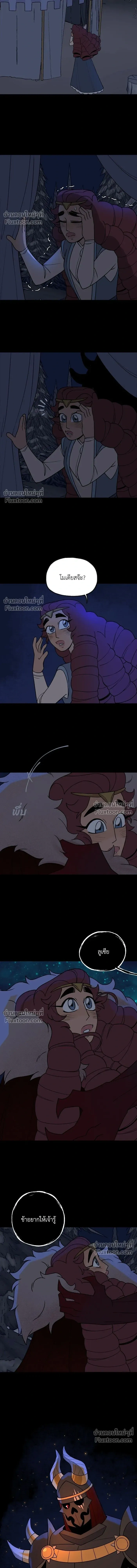 Suitor Armor - ความลับในชุดเกราะ - หน้า 9