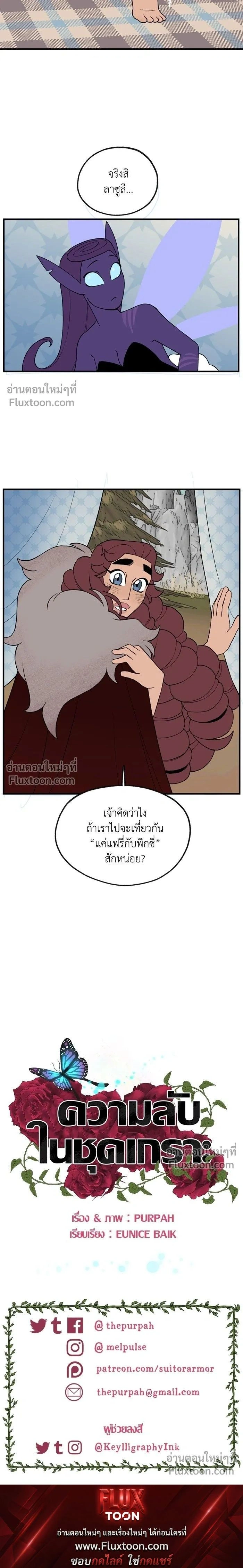 Suitor Armor - ความลับในชุดเกราะ - หน้า 10