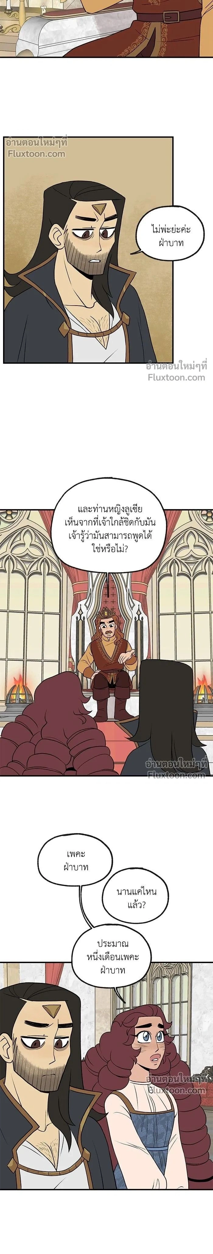 Suitor Armor - ความลับในชุดเกราะ - หน้า 2