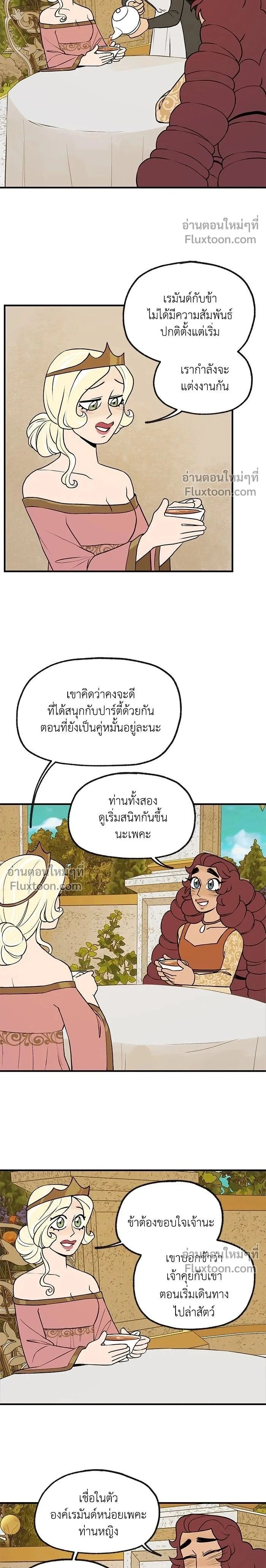 Suitor Armor - ความลับในชุดเกราะ - หน้า 2