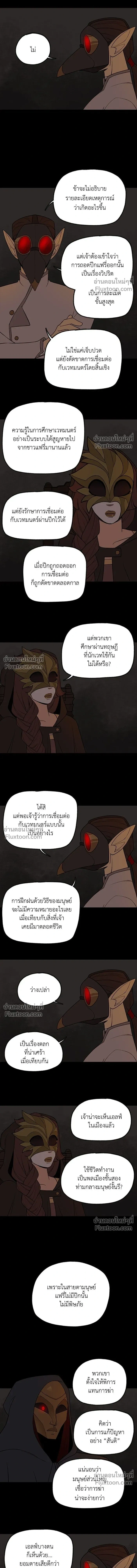 Suitor Armor - ความลับในชุดเกราะ - หน้า 8