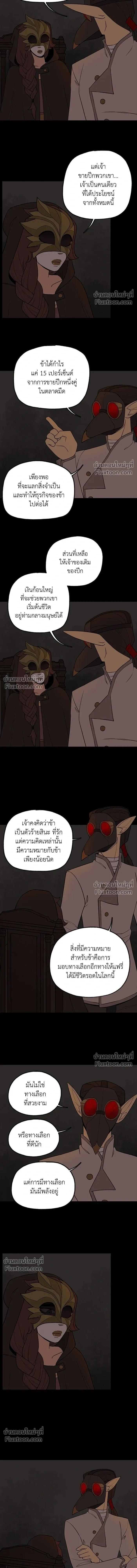 Suitor Armor - ความลับในชุดเกราะ - หน้า 3
