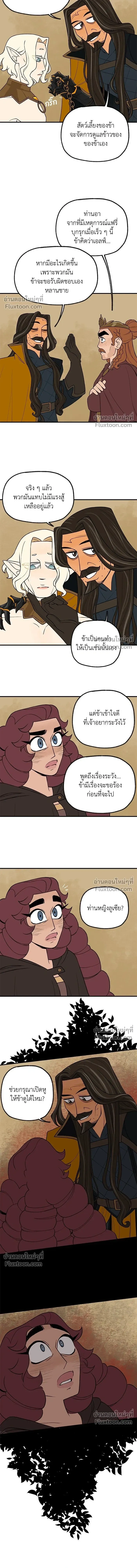 Suitor Armor - ความลับในชุดเกราะ - หน้า 10