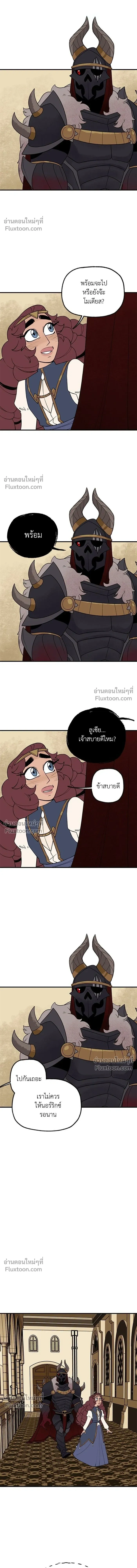 Suitor Armor - ความลับในชุดเกราะ - หน้า 3