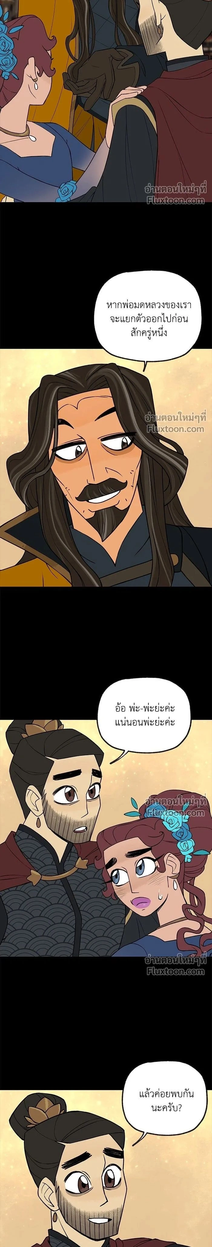 Suitor Armor - ความลับในชุดเกราะ - หน้า 2