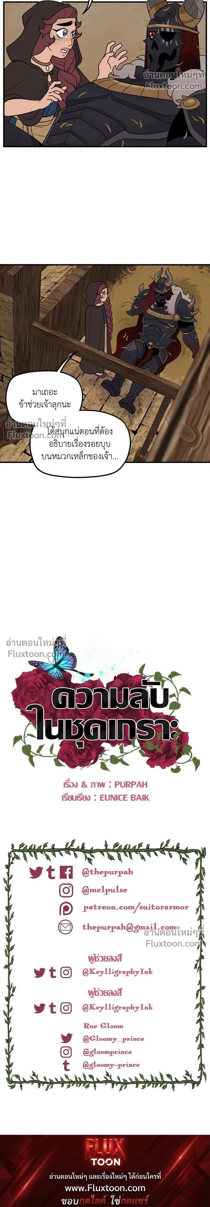 Suitor Armor - ความลับในชุดเกราะ - หน้า 9