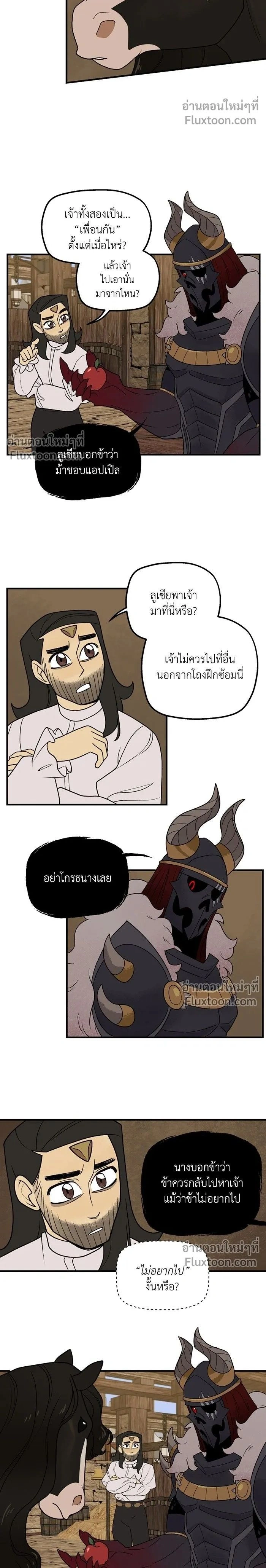 Suitor Armor - ความลับในชุดเกราะ - หน้า 2