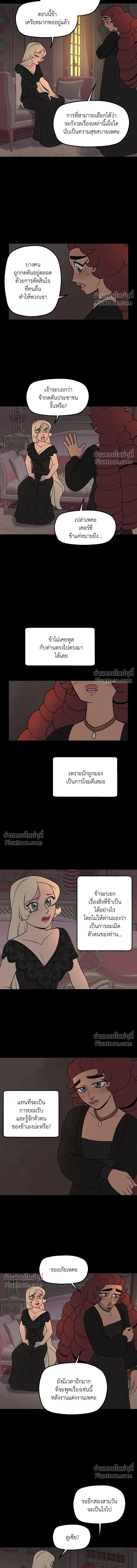 Suitor Armor - ความลับในชุดเกราะ - หน้า 5