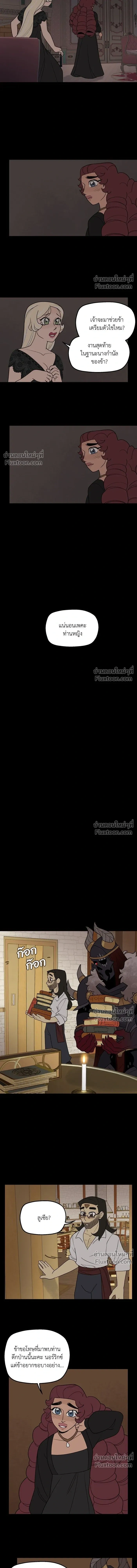 Suitor Armor - ความลับในชุดเกราะ - หน้า 6