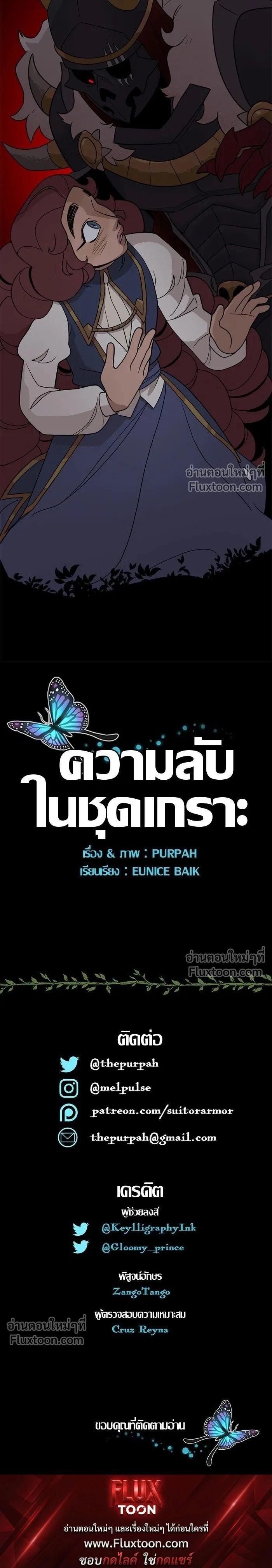 Suitor Armor - ความลับในชุดเกราะ - หน้า 10