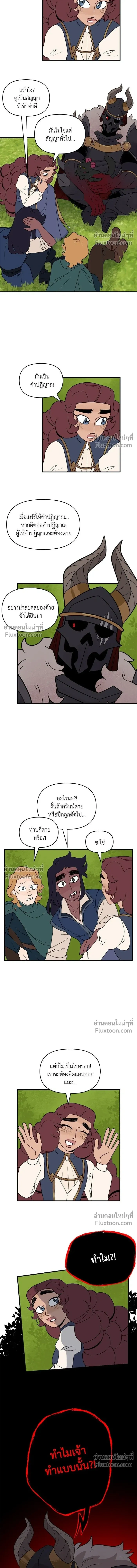 Suitor Armor - ความลับในชุดเกราะ - หน้า 9
