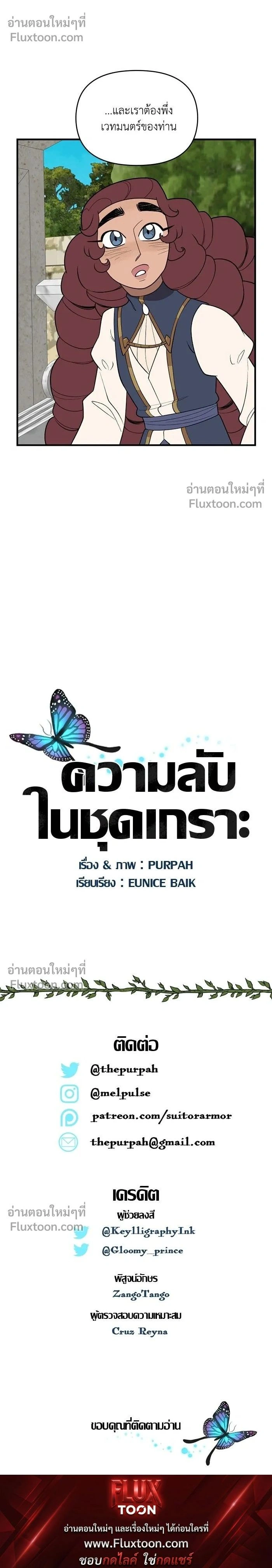 Suitor Armor - ความลับในชุดเกราะ - หน้า 10