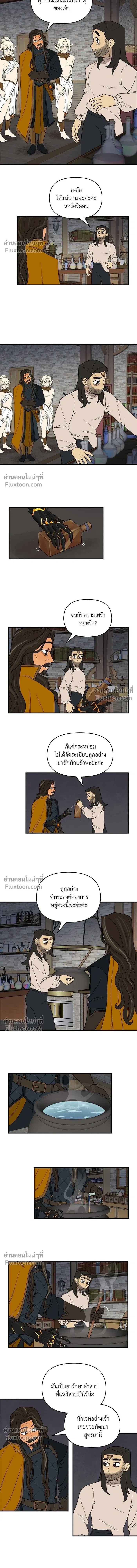 Suitor Armor - ความลับในชุดเกราะ - หน้า 3