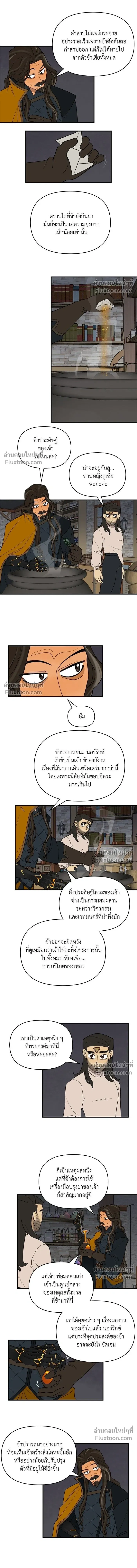 Suitor Armor - ความลับในชุดเกราะ - หน้า 4