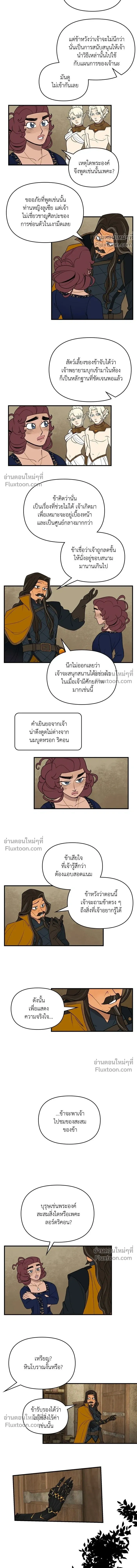 Suitor Armor - ความลับในชุดเกราะ - หน้า 4