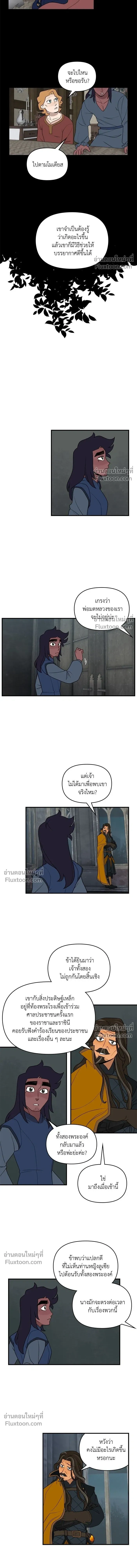 Suitor Armor - ความลับในชุดเกราะ - หน้า 3