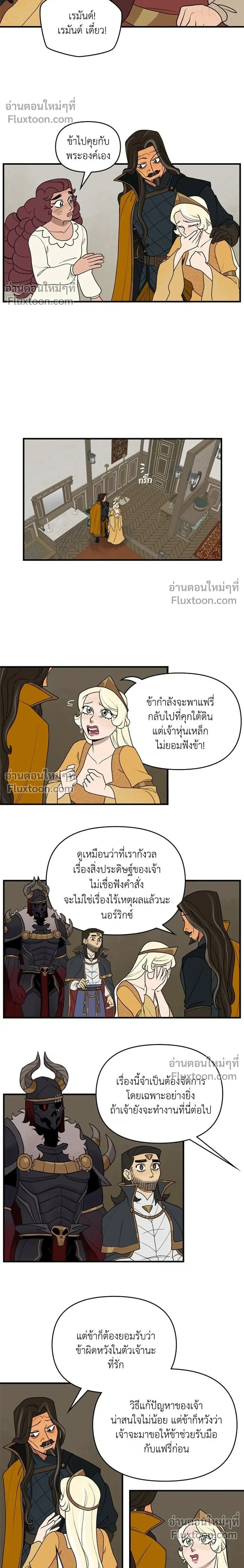 Suitor Armor - ความลับในชุดเกราะ - หน้า 12