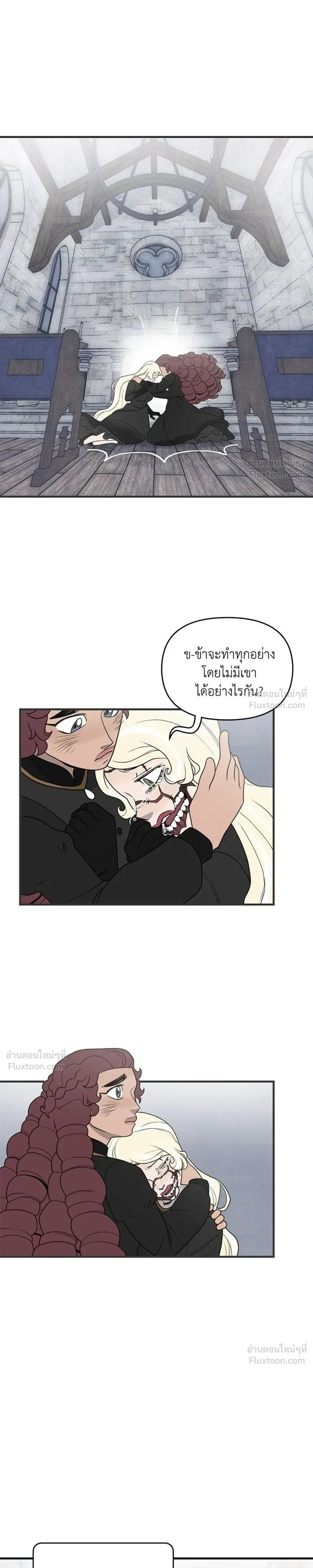 Suitor Armor - ความลับในชุดเกราะ - หน้า 3